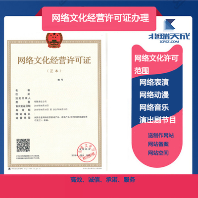 网络文化经营合规指南 从增值电信业务许可证到年度检审全流程解析