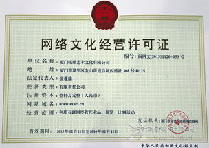 张雄艺术网荣获厦门首家网络文化经营许可证 开启文化艺术网络经营新篇章