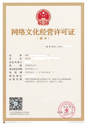 网络文化经营许可证 把握合规要害，护航线上业务