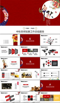 「月圆共享，华夏传承」——中秋节企业文化与产品宣传活动策划与资源下载