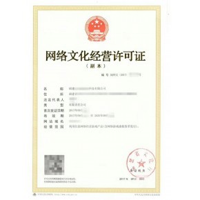 漳州网络文化经营许可证申请办理条件及材料指引
