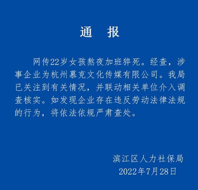 网红产业背后的阴影 22岁女孩熬夜加班猝死引发劳动法反思